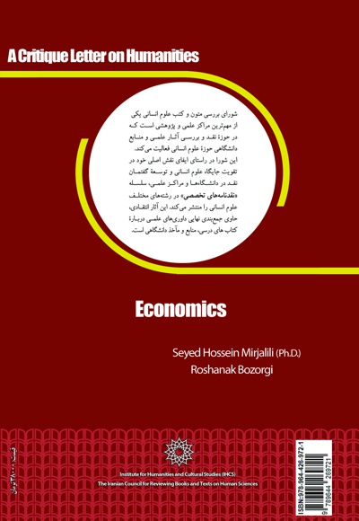 نقدنامه اقتصاد 2